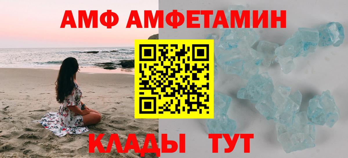 Amphetamine Розовый Камышлов