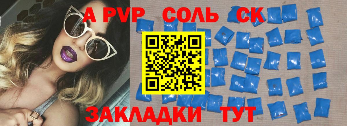 A-PVP Crystall Камышлов