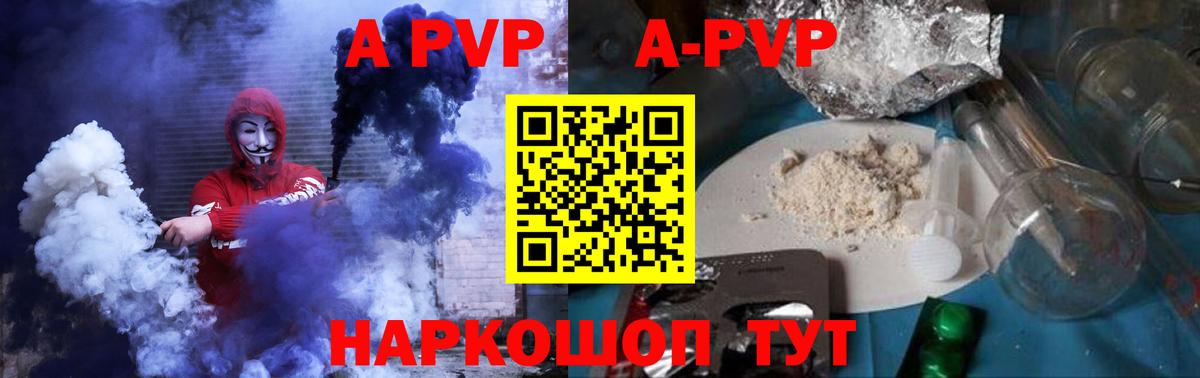 A-PVP Crystall  А ПВП кристаллы  А ПВП Соль  Камышлов  где купить   Вход с VPN 