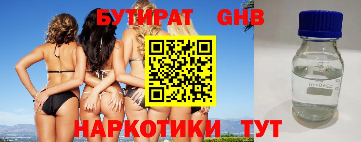 БУТИРАТ  Камышлов  Бутират оксана 