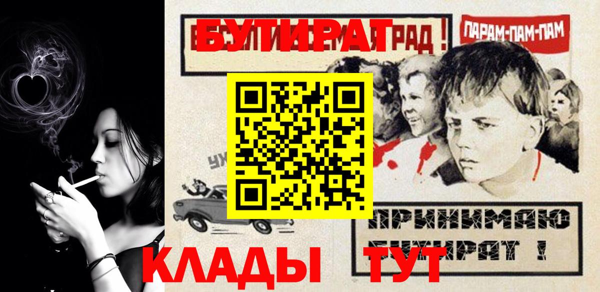 БУТИРАТ буратино Камышлов