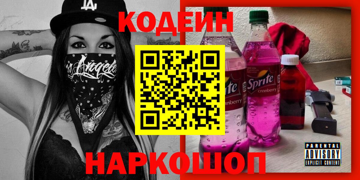 Кодеиновый сироп Lean Purple Drank  Камышлов 