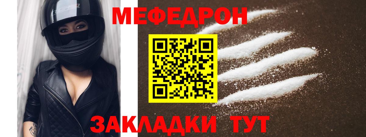 МЕФ мука  Вход с VPN  Камышлов  Меф мяу мяу 