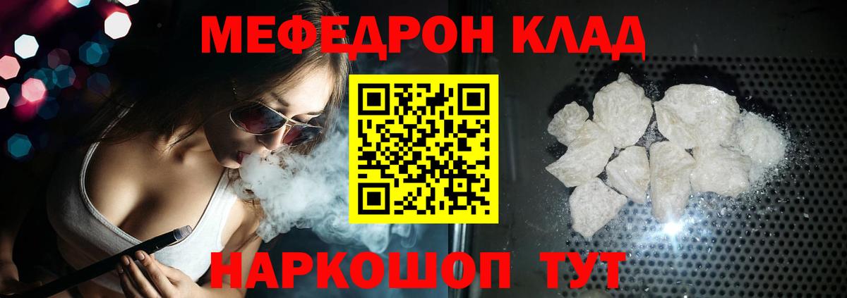 МЯУ-МЯУ  что такое   Мефедрон  Меф мука  Камышлов 