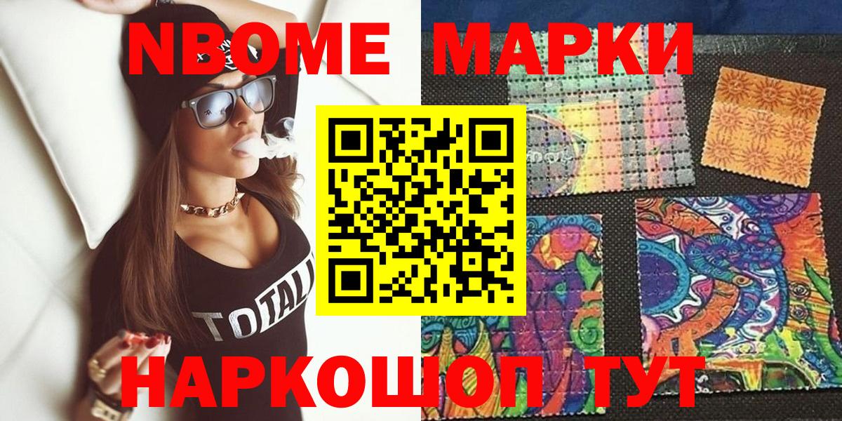 Марки NBOMe 1500мкг Камышлов