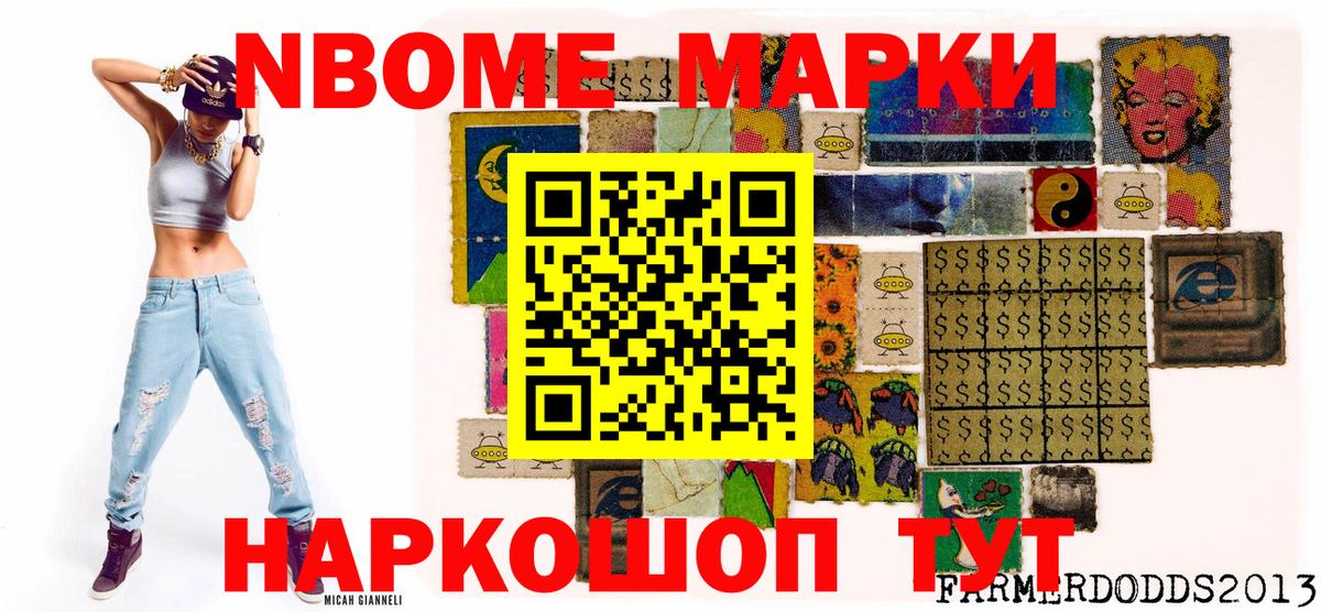 Наркотические марки 1500мкг Камышлов