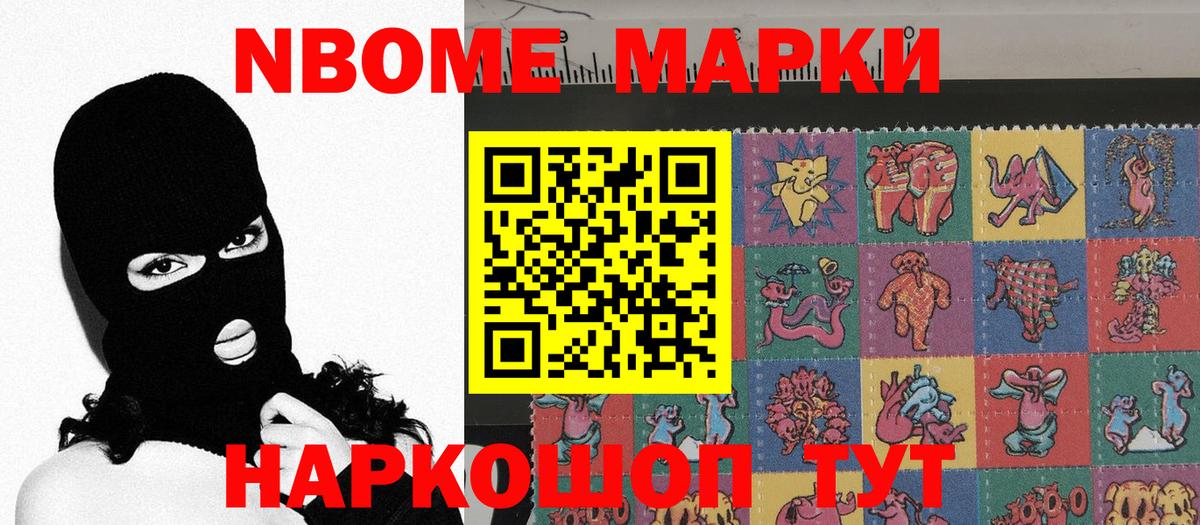Марки 25I-NBOMe 1500мкг  Марки 25I-NBOMe 1500мкг  Марки NBOMe  Камышлов 